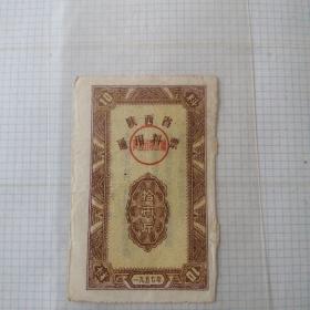 1957年，陕西省通用料票拾市斤