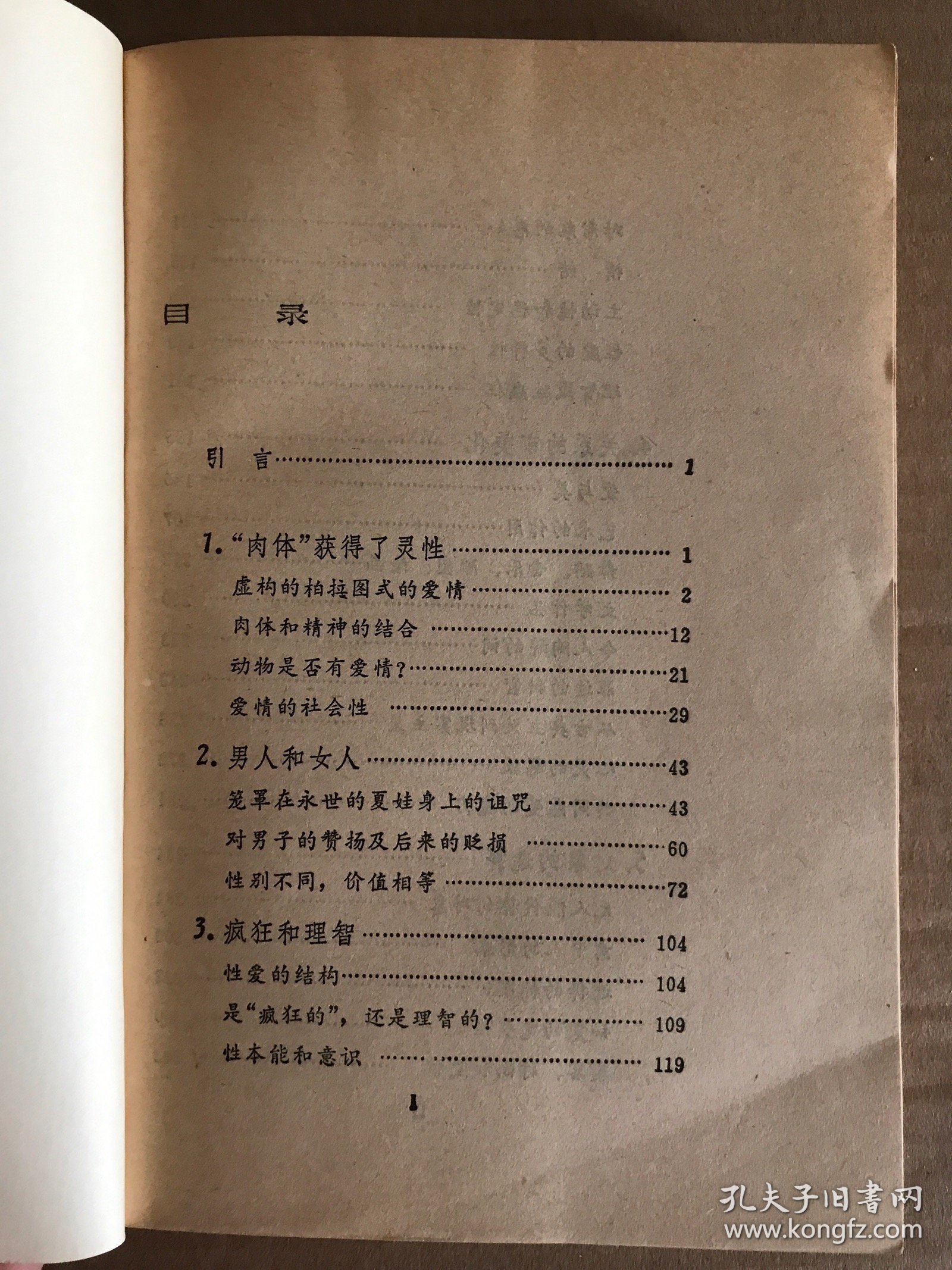情爱论