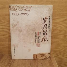 岁月留痕—四川省文物考古研究所50年发展历程