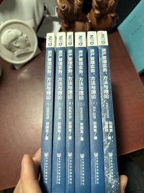 资产管理实务方法与理论 全七册缺第四册、资产管理实务方法与理论专题研究报告选编（共七册合售）