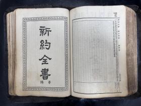 民国时期“基督教中华总会”西北联会委员 张子虔牧师文献一组。民国时期（1946年）中华圣经会印发《新/旧/约/全/书》一本，开本阔大，软精装三面烫金，全牛皮装帧！学经日记一本，大几万字，另附两本建国后书籍。基督教文献。