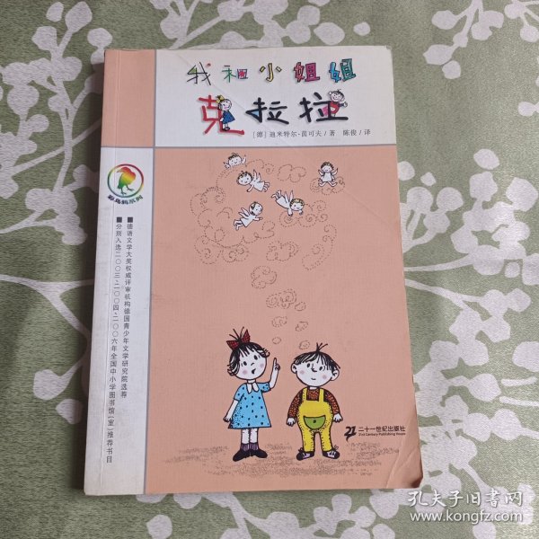 我和小姐姐克拉拉：彩乌鸦系列