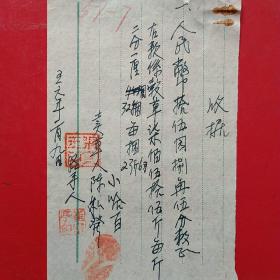 1956年2月9日，卖草，手写收据7（15-2，生日票据，手写收据，农村题材）