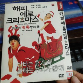 韩国电影：快乐圣诞 DVD