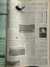 光明日报1991年11月29日：【胡子昂同志逝世；】~（版面齐全，放心购买）。