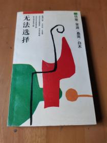 无法选择（签名本）