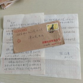 首都经济贸易大学教授、硕导王文鸾信札一通两页（存斗柜纸箱）