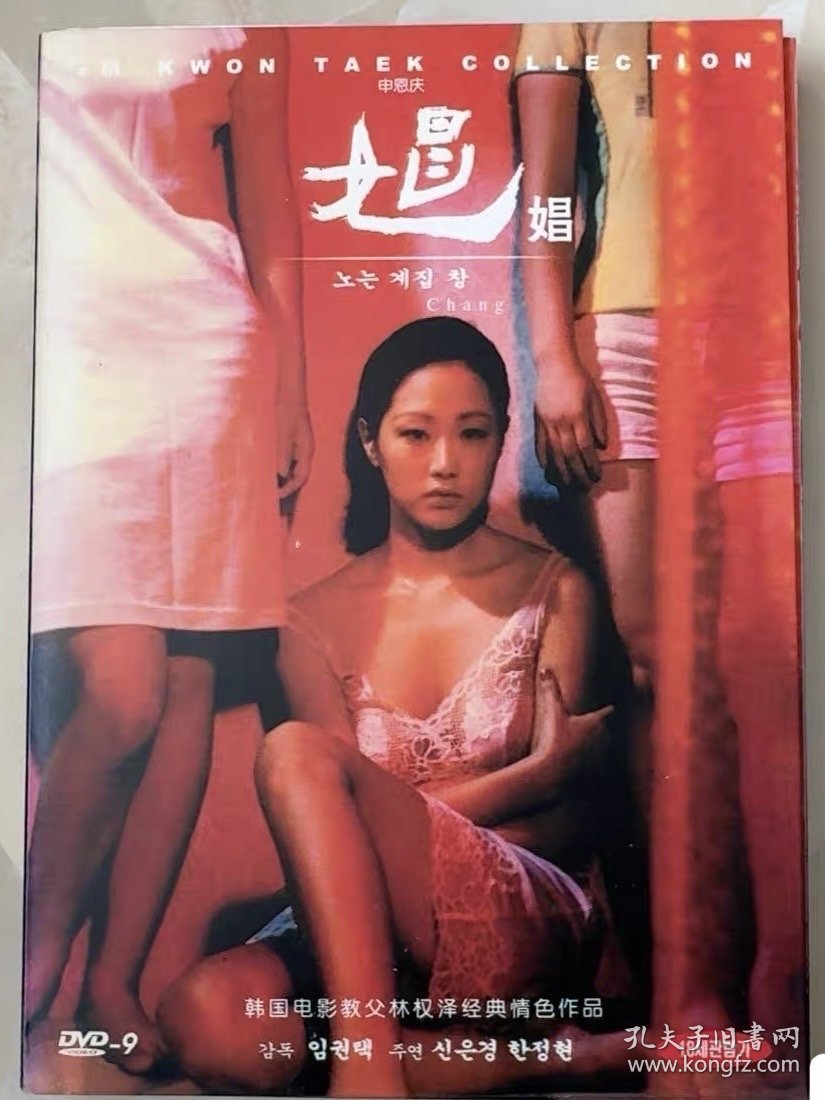 林权泽dvd 盒装绝版珍藏