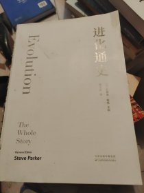 。进化通史（一本看尽地球物种的百科全书）没有书皮
