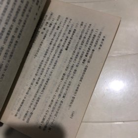 中国法制史