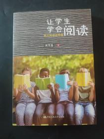 让学生学会阅读——群文阅读这样做