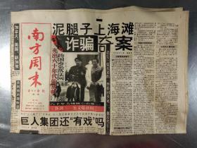 《南方周末》报 1997年1月31日