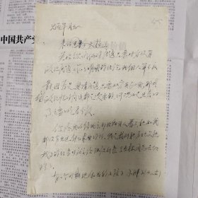 老革命家，全国总工会副主席，劳动部部长康永和1955年致山西省总工会主席席炳午信札一件两页。
