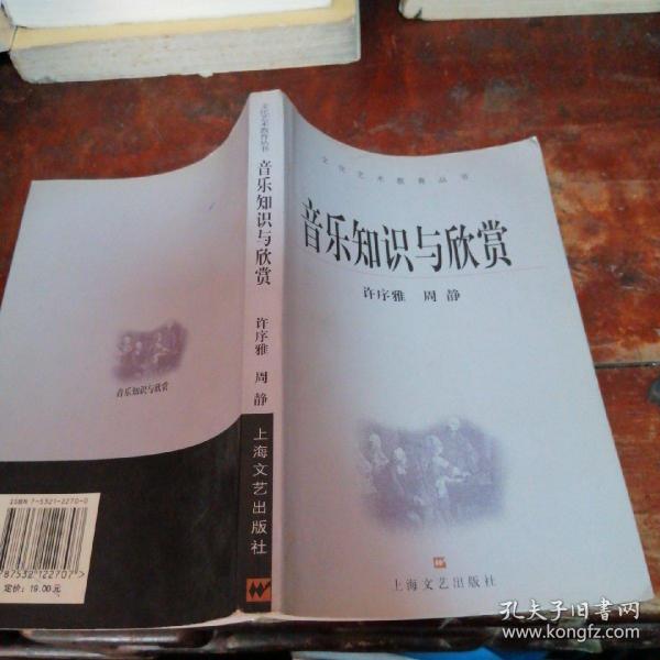 音乐知识与欣赏（正版一版一印）内页有部分笔迹笔划