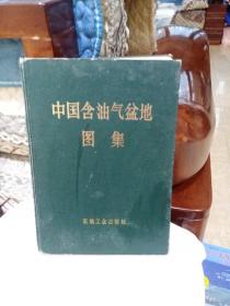 中國(guó)含油氣盆地圖集