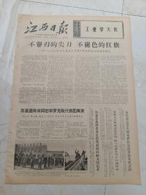 江西日报1971年6月22日。