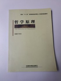 (教材)哲学原理