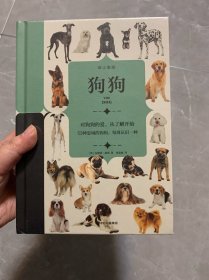 纸上景观：狗狗