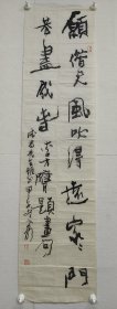 名家刘云泉老师书法作品一幅，软件，书写内容是李方膺题画，1984年作，未装裱