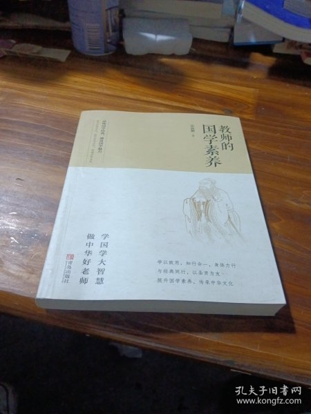 教师的国学素养