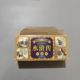 水滸傳