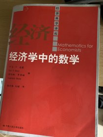 经济学中的数学