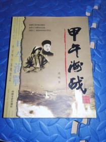 甲午海战