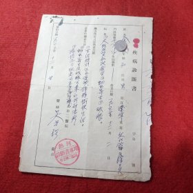 老文献档案类:诊断书，热河省立第二医院（可能是承德医学院附属医院的前身）诊断书专用，医师吴老锷，1955年12月20日。（1955年7月30日热河省撤销）