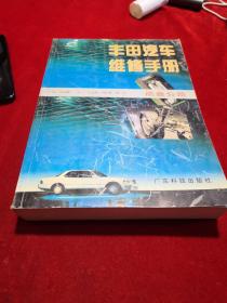 丰田汽车维修手册.底盘分册