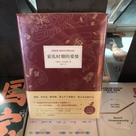 霍乱时期的爱情（300万册纪念版）