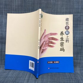 藏在手脚上的养生密码