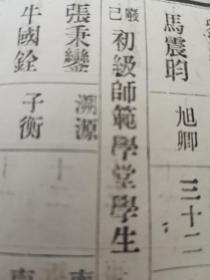 首现  光绪32年  直隶河北《冀州同乡录》一册全  内容涉及高等学堂、师范学堂、 北洋陆军学堂、直隶警务学堂、公立第一中学堂、商业学堂、山左公立学堂、模范学堂、普通科学馆、初级师范学堂、法政学堂  尺寸品相见图