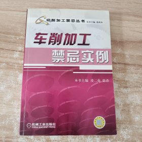 车削加工禁忌实例