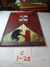大熊和钢琴（书角有点破损）