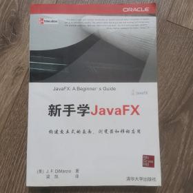 新手学JavaFX