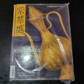 紫禁城【故宫历代酒具酒文化，125期】