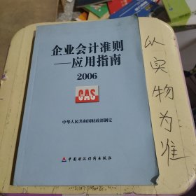 企业会计准则