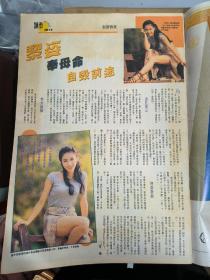 明星周边收藏 专访及封面:黎姿 。 唱片页: 刘德华，常宽，蔡济文。其他:梅艳芳，袁洁莹，李若彤，谭咏麟，徐小凤 杨群 张国荣 周星驰 何婉莹 李蕙敏  等