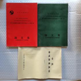 若石足部健康法经验交流研讨会2000中国大会论文集-若石健康法经验交流研讨会即99中国大会论文集-中医保健按摩基础