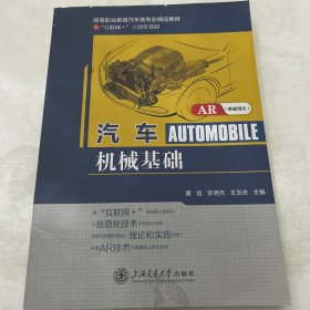汽车机械基础