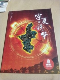 宁夏钱币2022 (2)