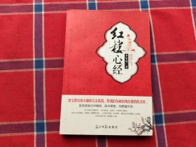 紅樓心經(jīng)