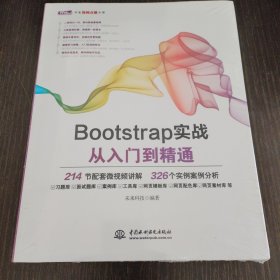 Bootstrap实战从入门到精通