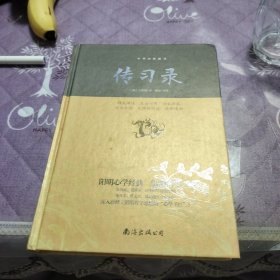 传习录—中华经典藏书