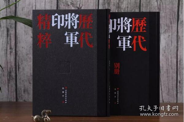 历代将军印精粹