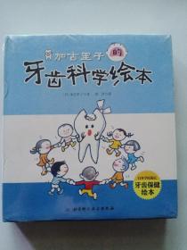 加古里子的牙齿科学绘本（全3册，精装版）