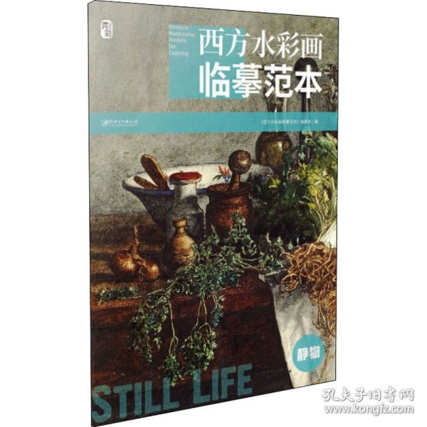 西方水彩画临摹范本