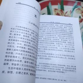 魔语：人类文化生态学导论