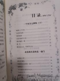 让小学生学会感恩的精美散文：人间的天使在门口（之一、之二）2本合售