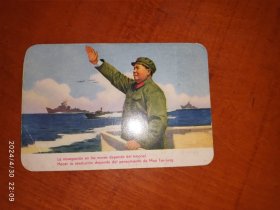 60年代卡片：毛主席挥手 1枚